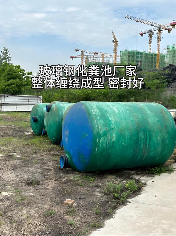 水城玻璃钢化粪池