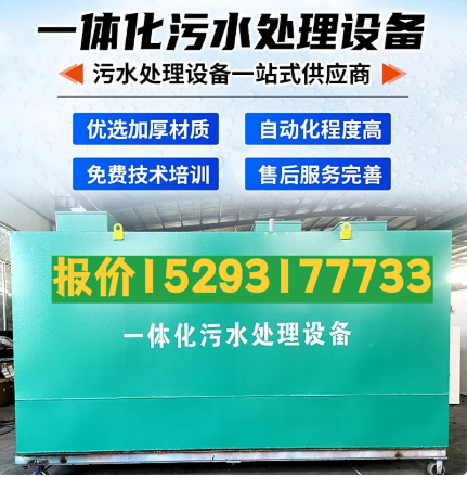 水城一体化污水处理设备 污水处理设备生产厂家