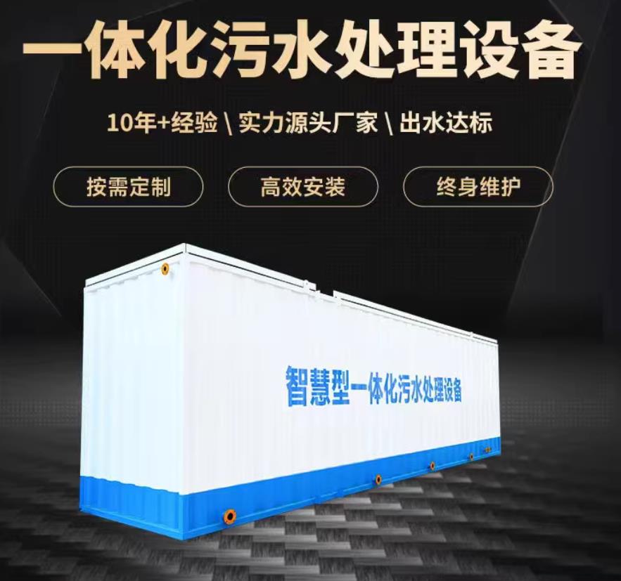 水城一体化污水处理设备_生活污水处理_甘肃嘉源通环保